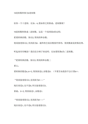 二进制与十进制的计算公式.docx