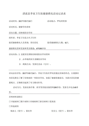健康教育讲座记录表及小结.docx