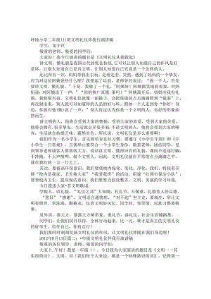 二年级文明礼仪伴我行演讲稿[1].docx