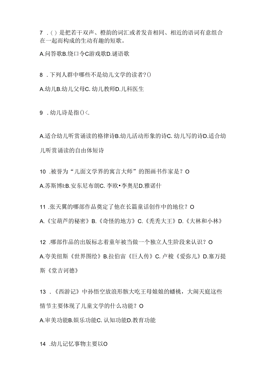 2024年国家开放大学《幼儿文学》期末题库及答案.docx_第2页