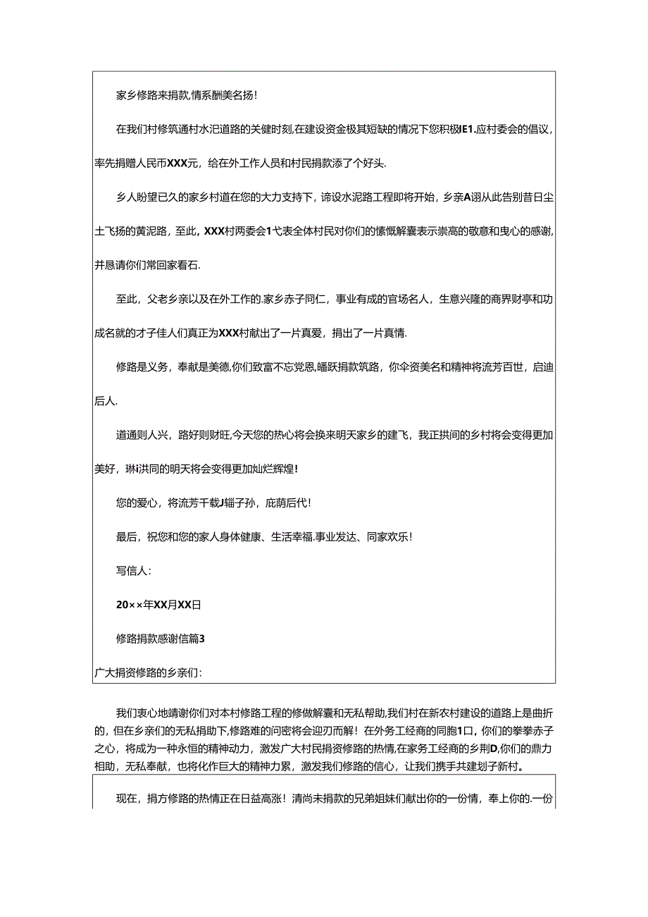2024年修路捐款感谢信.docx_第2页