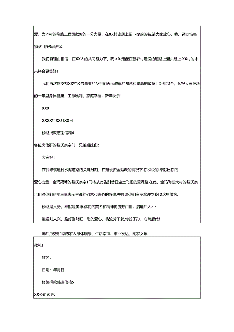 2024年修路捐款感谢信.docx_第3页