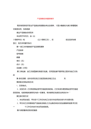 产品销售合同最新范本.docx