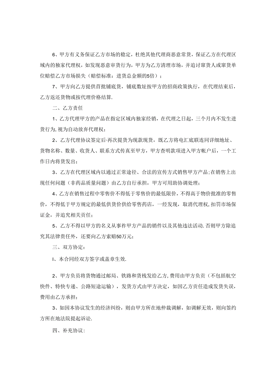 产品经销代理合同范本2篇.docx_第2页