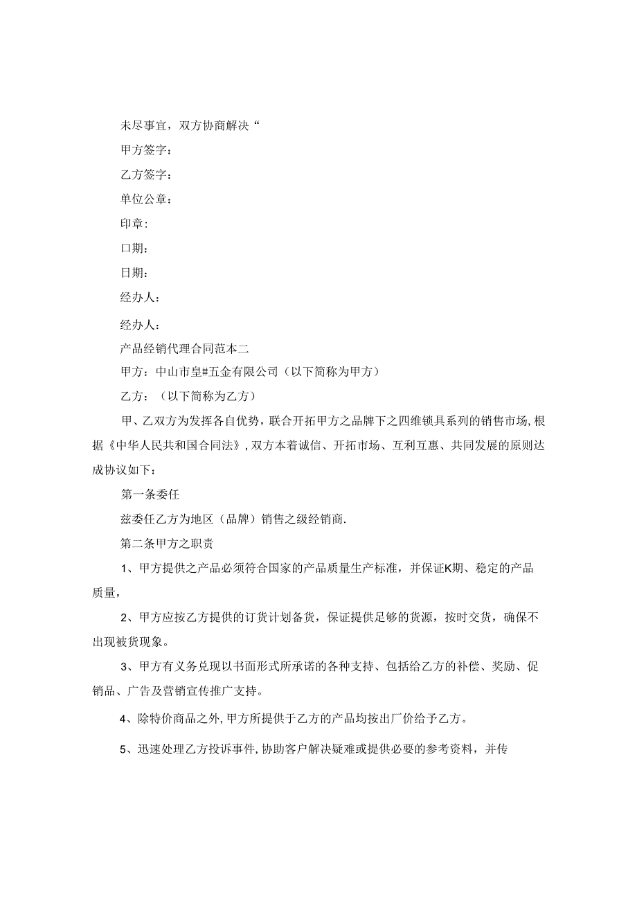 产品经销代理合同范本2篇.docx_第3页