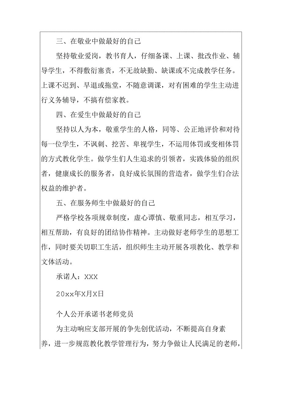 五星党员个人标准及公开承诺_教师党员五星个人公开承诺.docx_第2页
