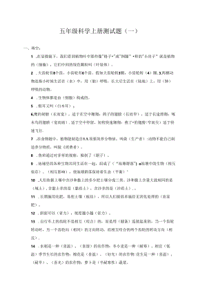 五年级科学参考答案.docx