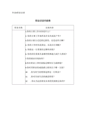 4 职业访谈.docx