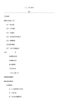 -车辆智能调度系统解决方案.docx