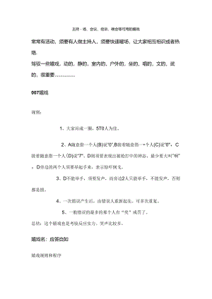 会议暖场小游戏.docx