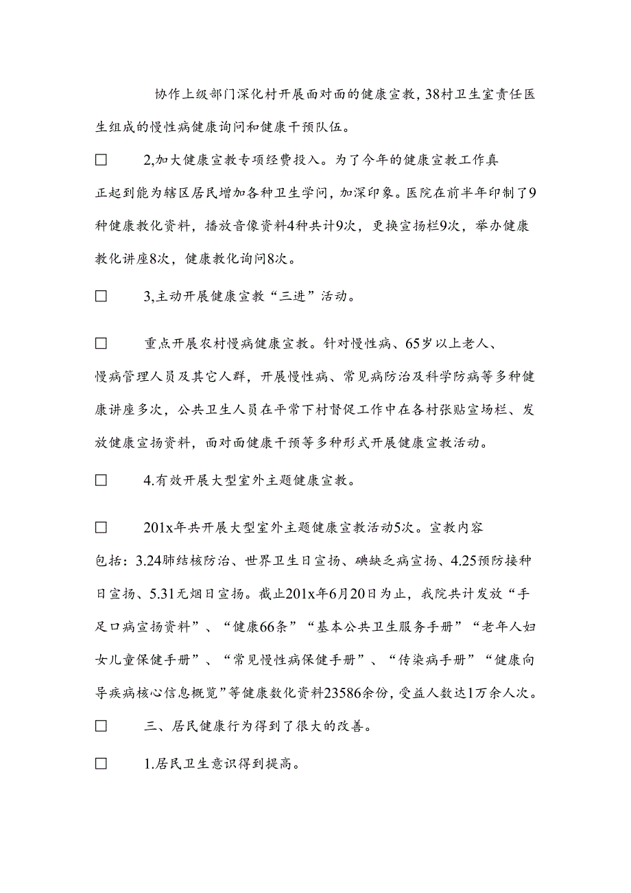 健康教育教学工作总结.docx_第2页