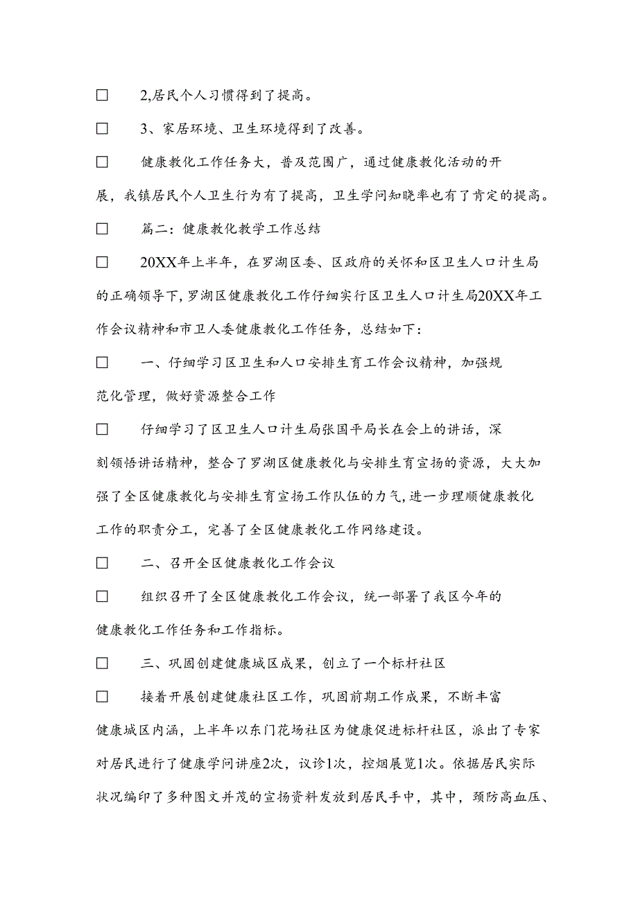 健康教育教学工作总结.docx_第3页