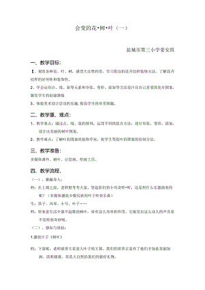 会变的花树叶教案.docx