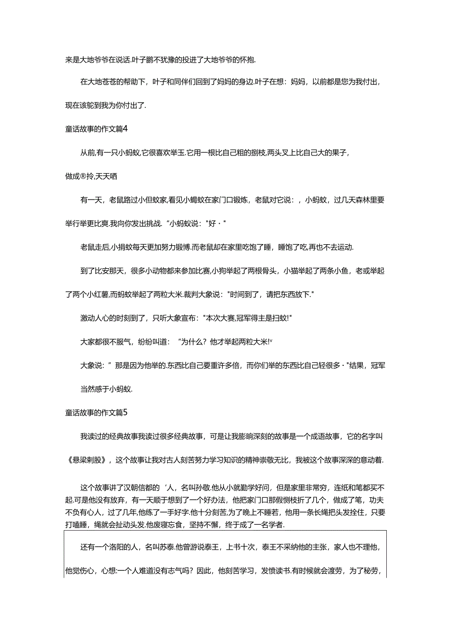 2024年童话故事的作文汇编6篇.docx_第3页