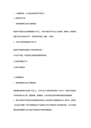 低值易耗品、办公用品及固定资产的区别.docx