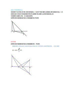 5.等腰直角+全等+一线三垂直.docx