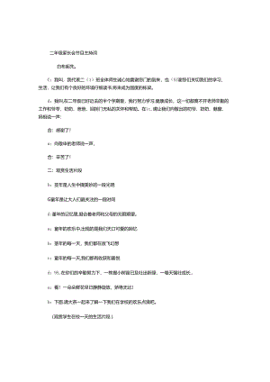 二年级家长会节目主持词.docx