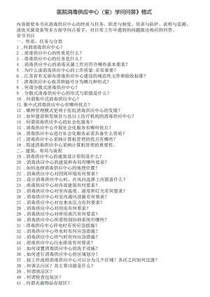 供应中心试题.docx