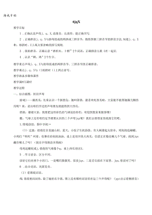 6 j q x【慕课堂版教案】.docx