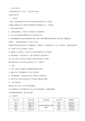 03--红打作业指导书1.docx