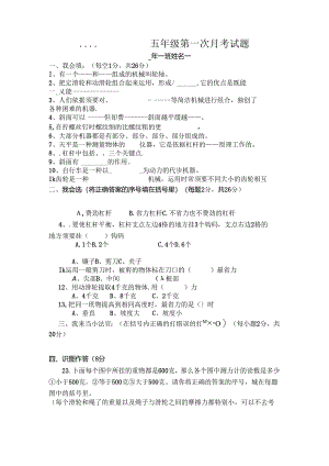 五年级月考题.docx