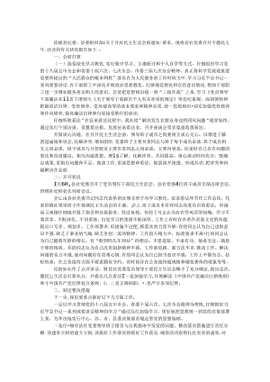 供销社领导干部民主生活会工作报告.docx