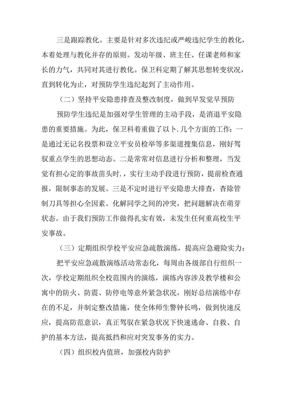 保安的上半年总结.docx_第2页