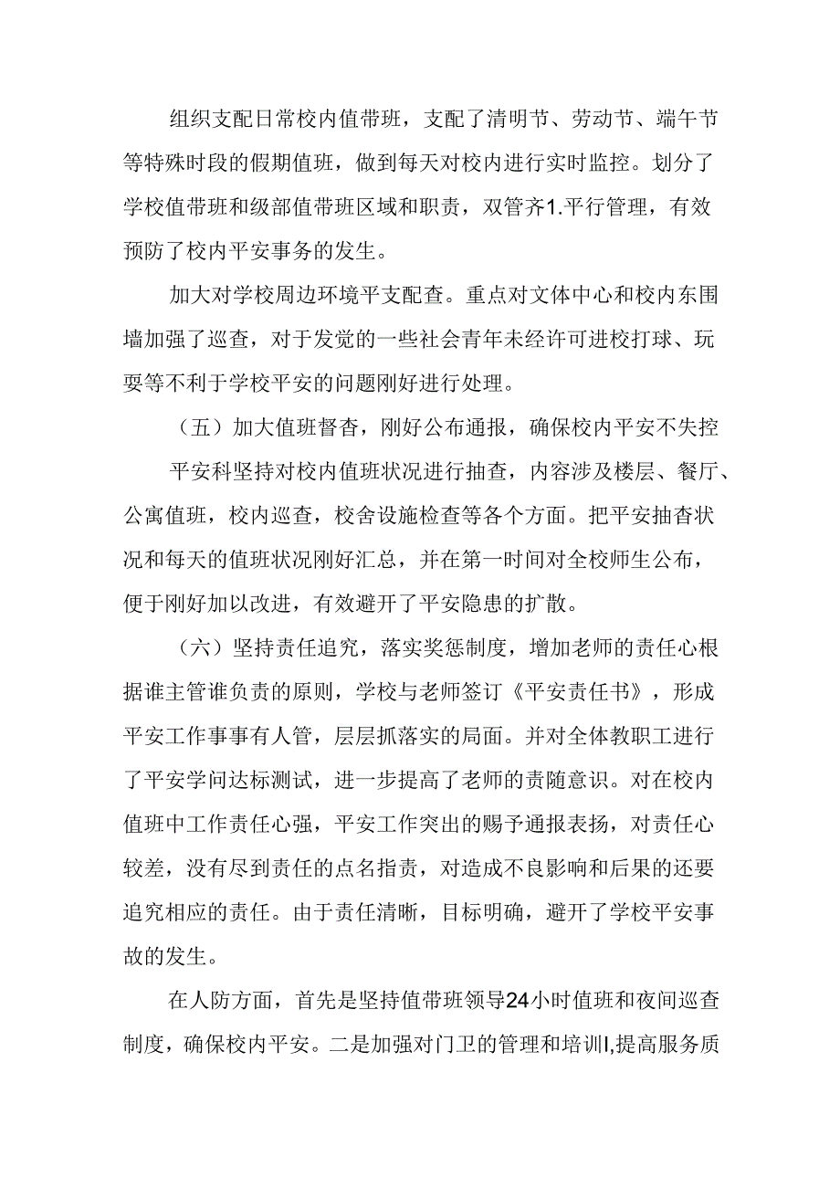 保安的上半年总结.docx_第3页