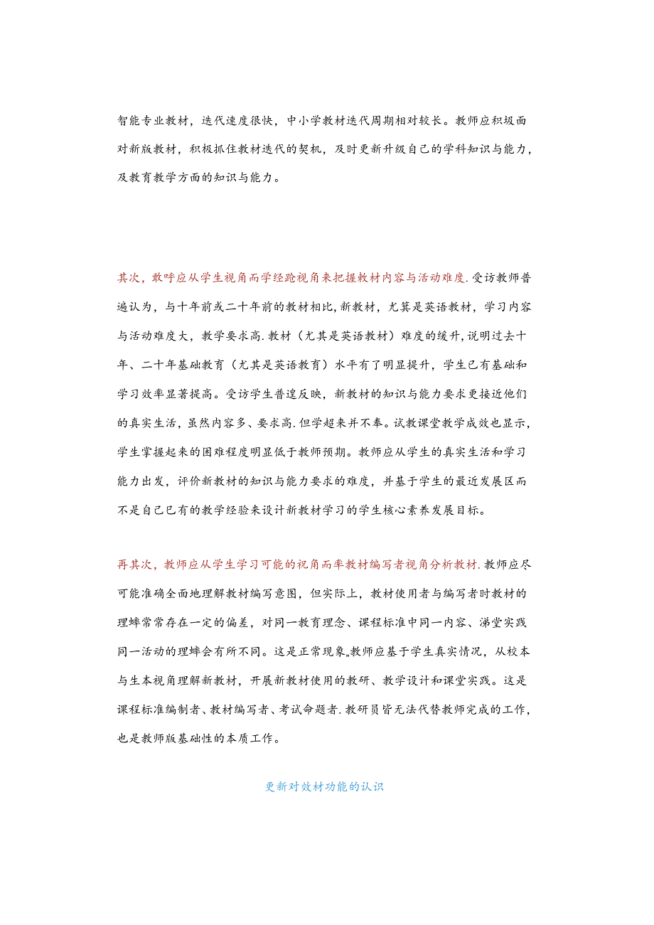 2024秋季教材改革教师如何做好新教材的使用工作？.docx_第2页