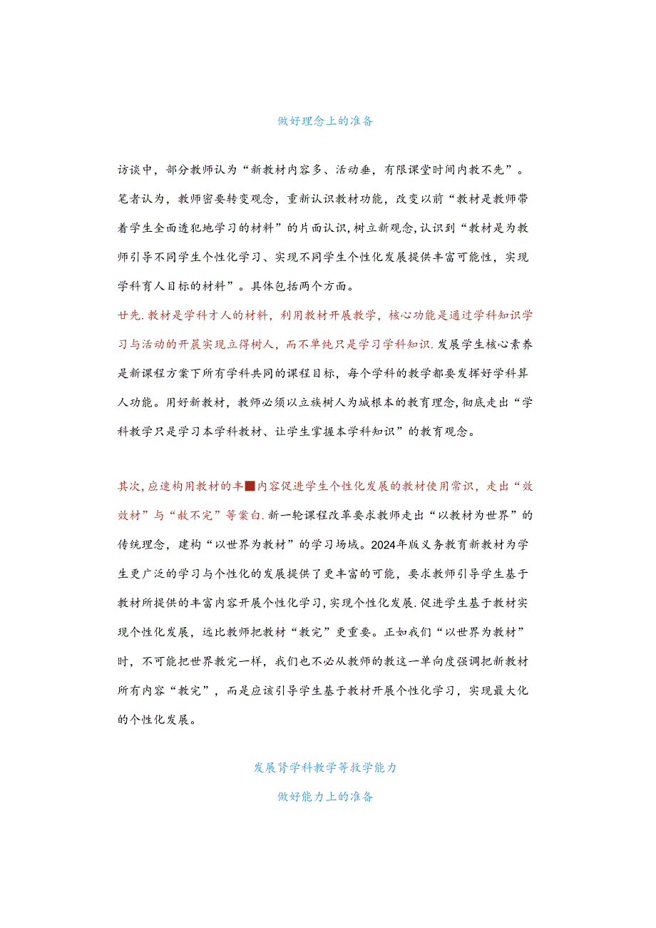 2024秋季教材改革教师如何做好新教材的使用工作？.docx_第3页