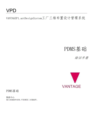 PDMS基础1.docx