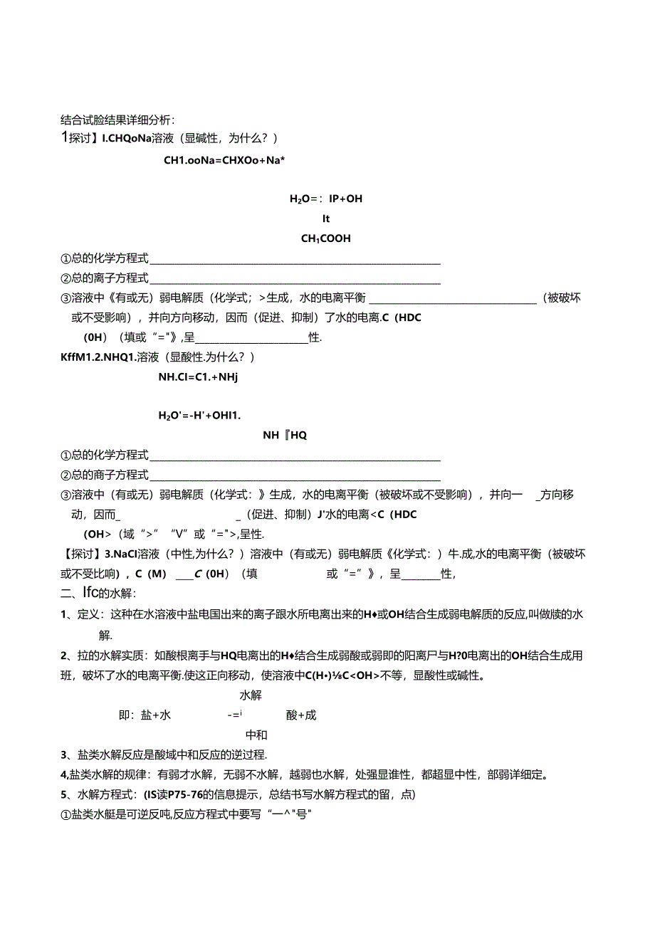 优质课教案：盐类的水解.docx_第2页
