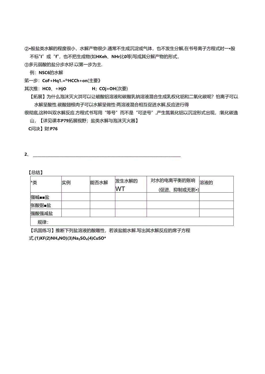 优质课教案：盐类的水解.docx_第3页