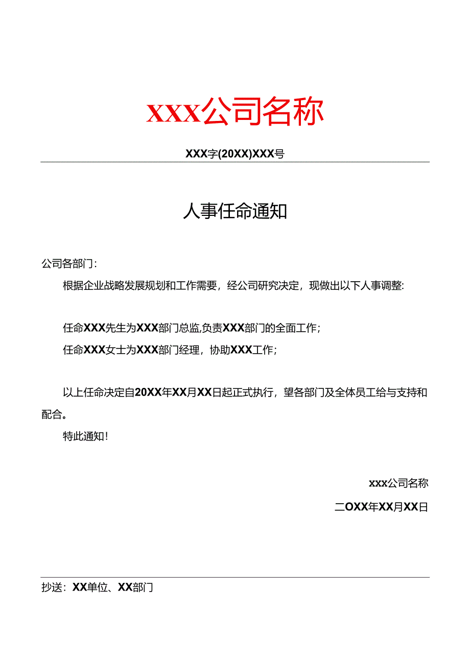 人事任命通知书.docx_第1页