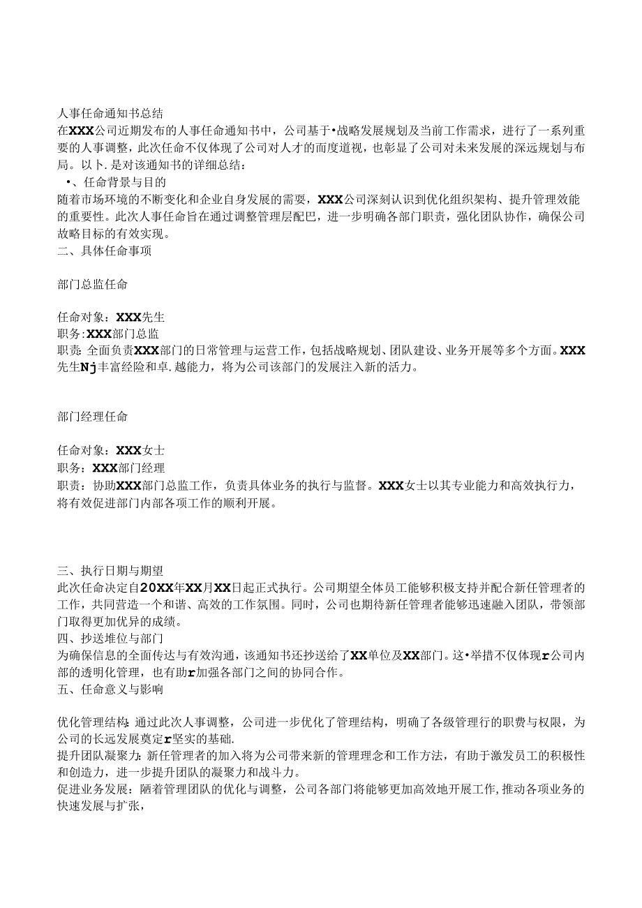 人事任命通知书.docx_第2页