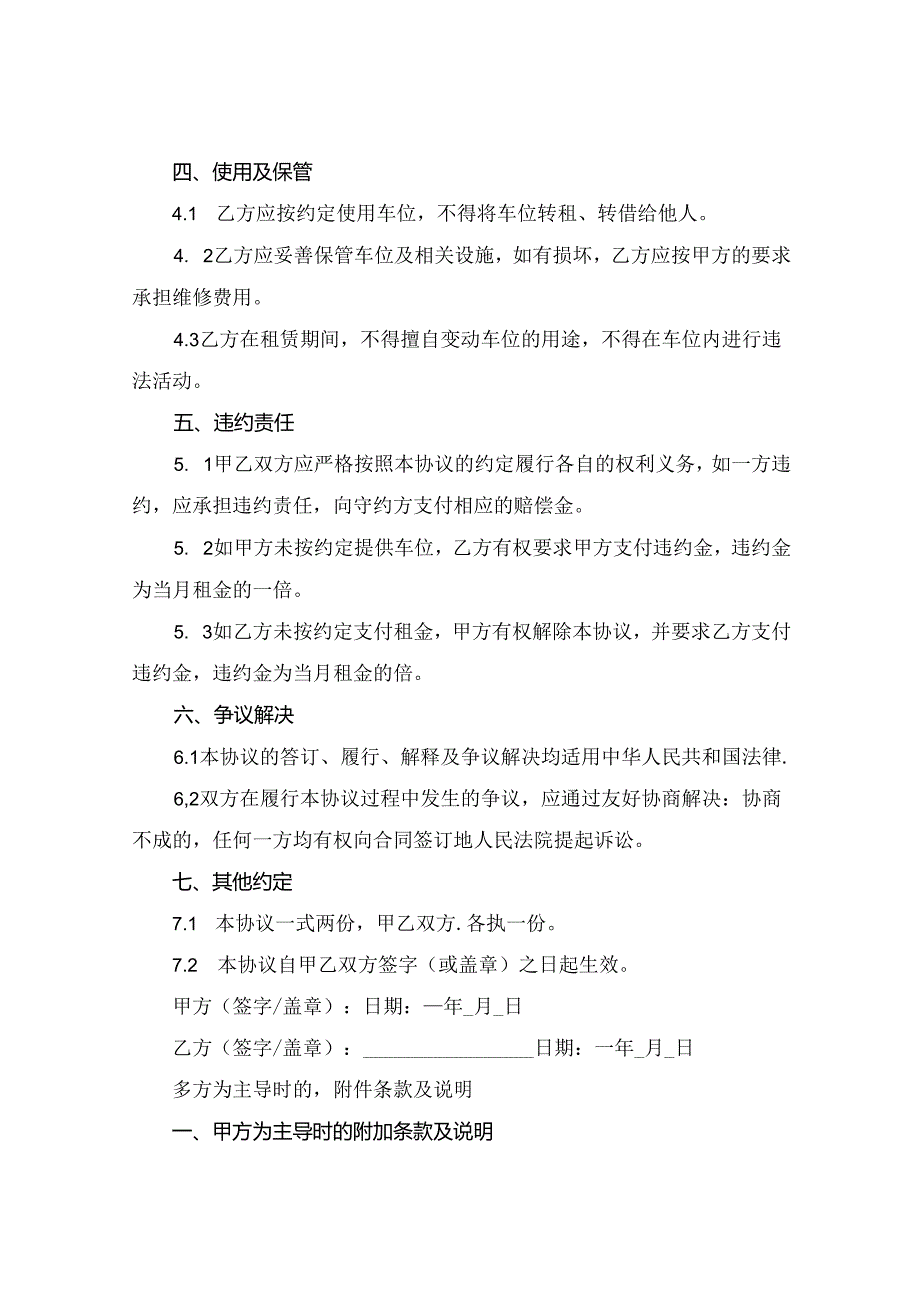 2024租车位协议书简单.docx_第2页