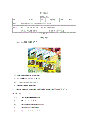 4. 作业练习 PEP4 Unit1 My school PartA公开课教案教学设计课件资料.docx