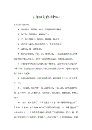 五年级好段摘抄.docx