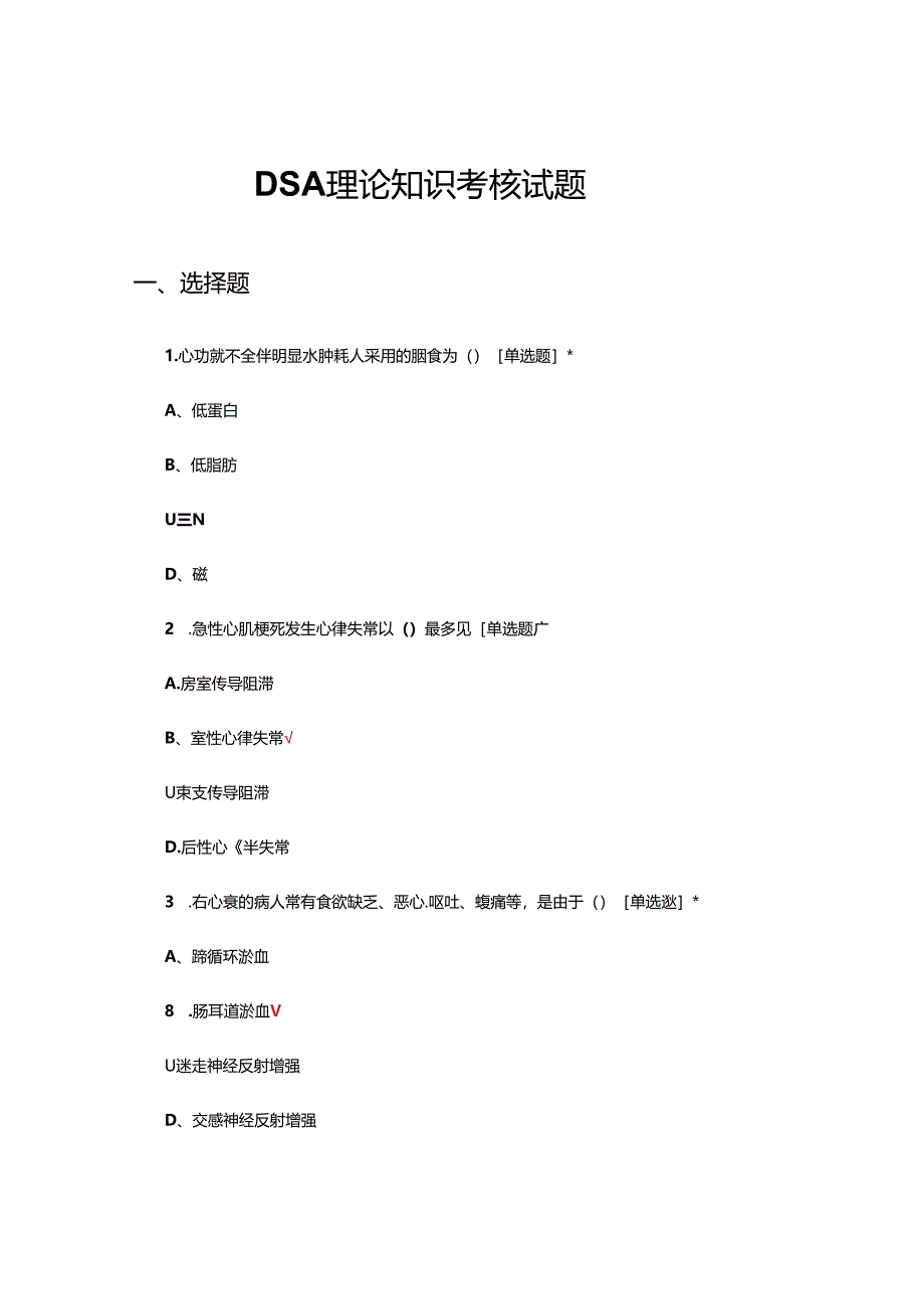 DSA数字减影血管造影理论知识考核试题及答案.docx_第1页