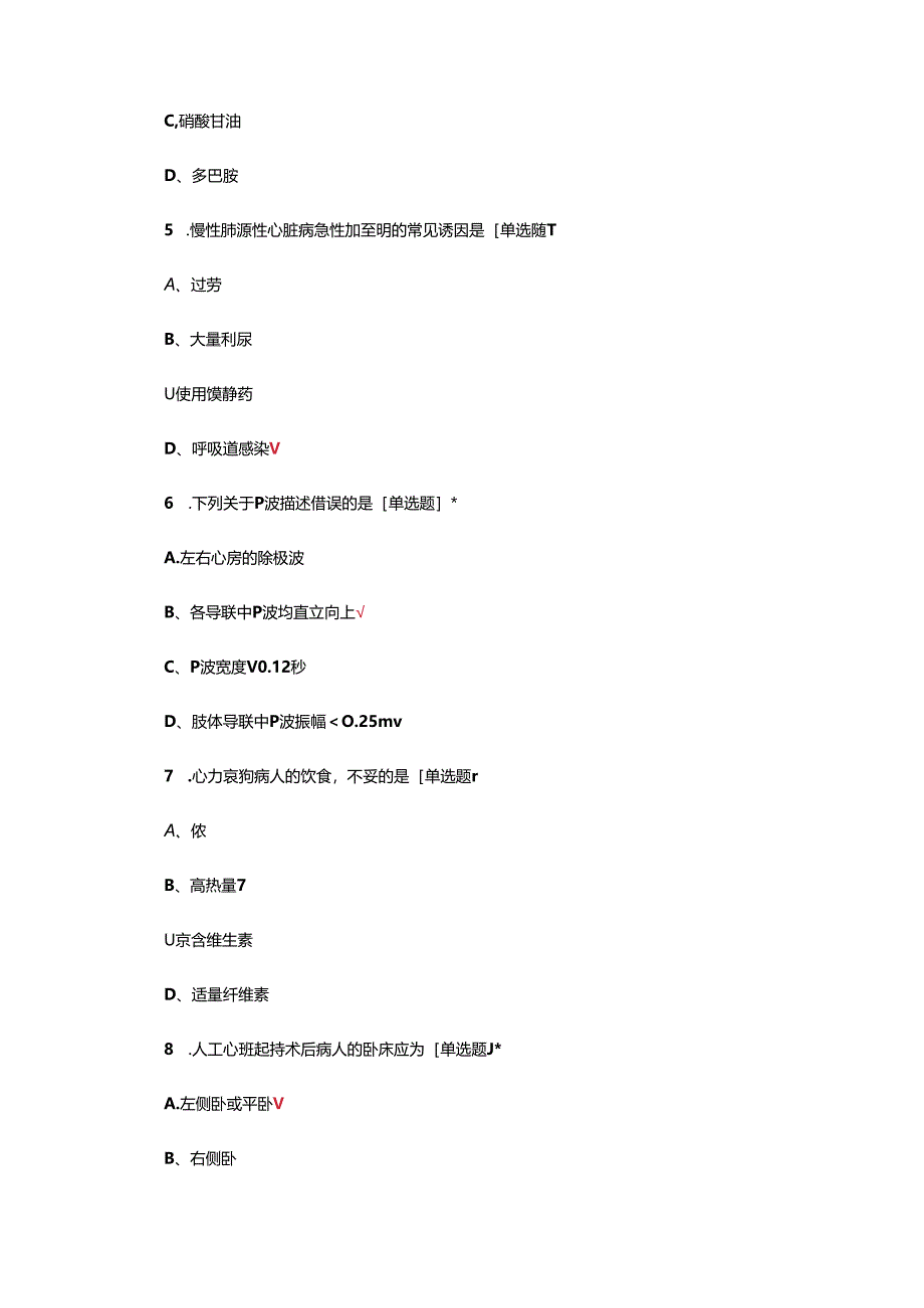 DSA数字减影血管造影理论知识考核试题及答案.docx_第3页