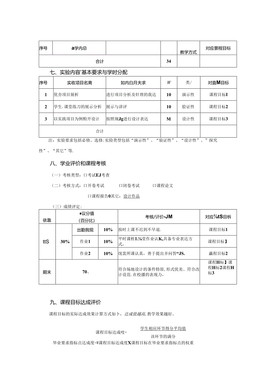 0823D1235-环境场地设计-2023人才培养方案课程教学大纲.docx_第3页