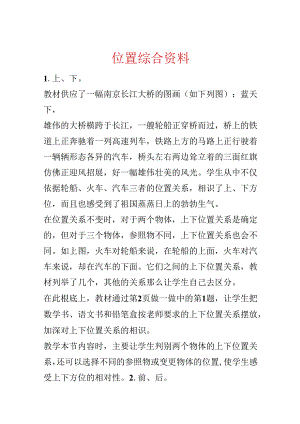 位置 综合资料.docx