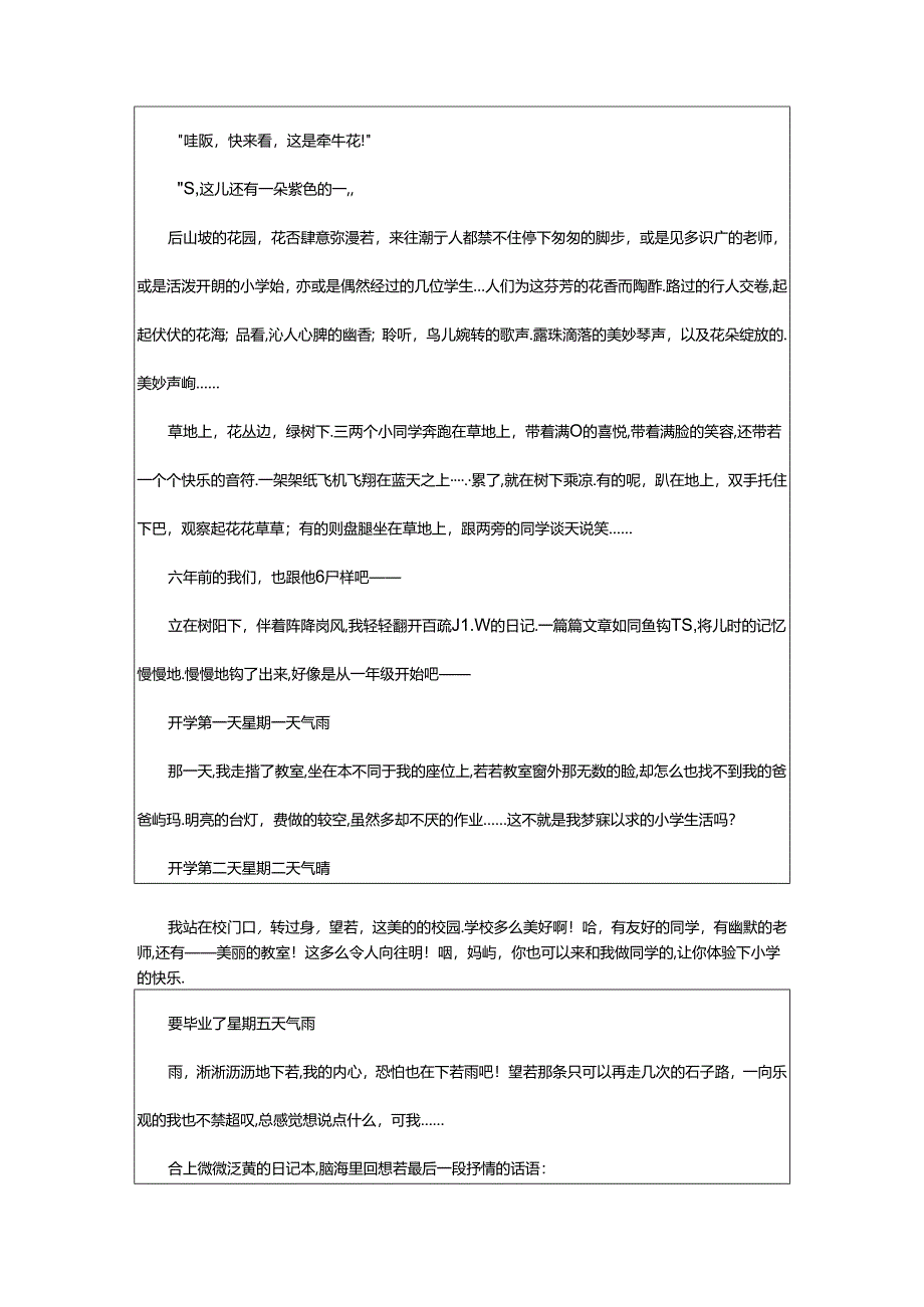 2024年(荐)逝去的时光作文.docx_第3页