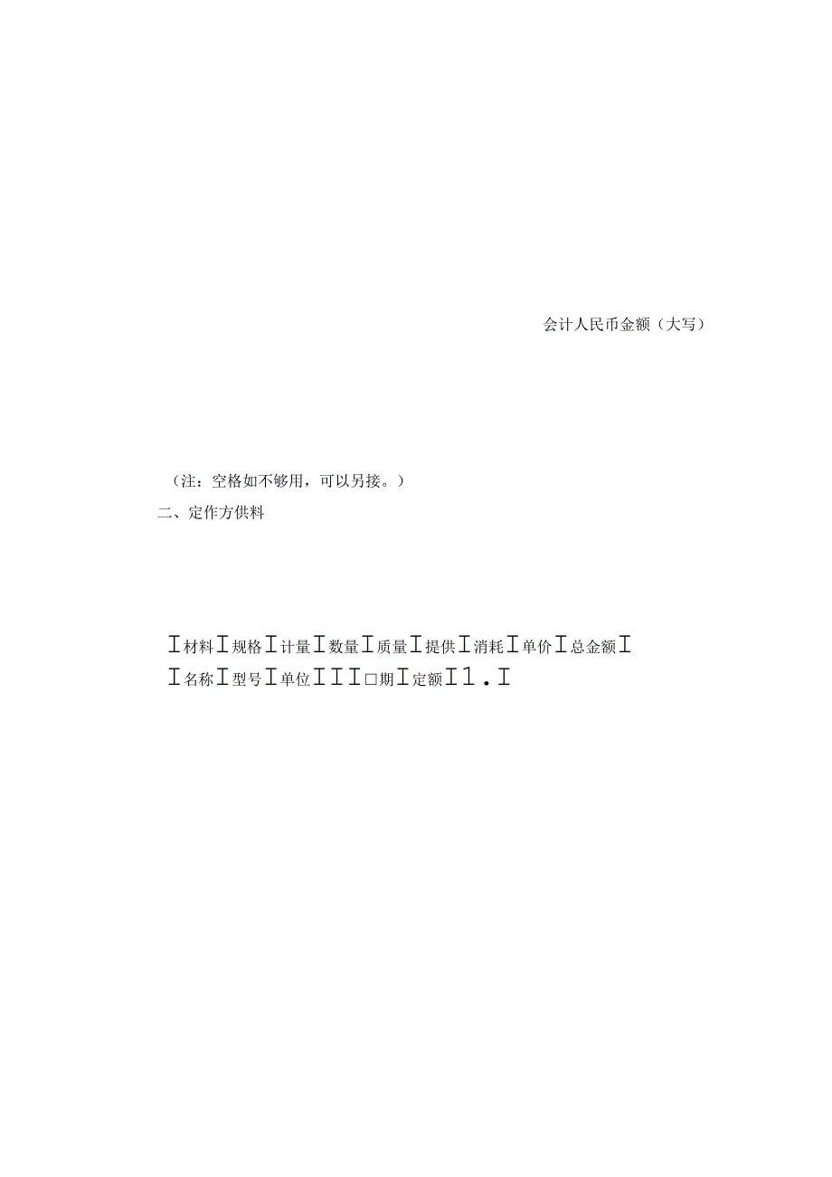 修缮修理合同.docx_第2页