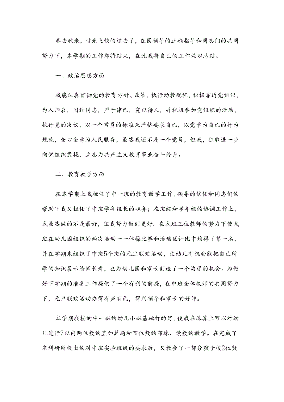 中班老师一周工作总结（3篇）.docx_第2页