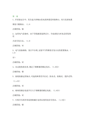 低压电工作业考试题一及复习资料模板.docx