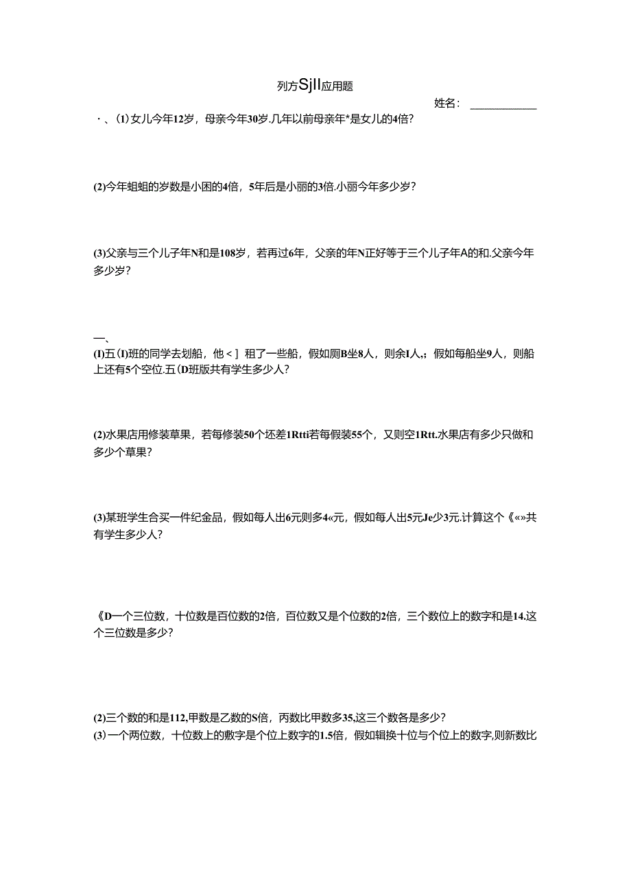 五年级奥数-列方程解应用题.docx_第1页