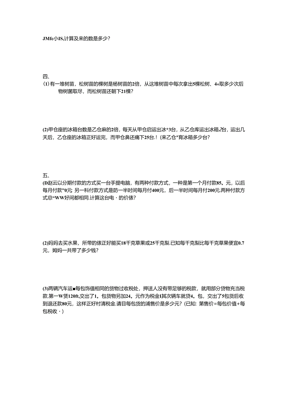 五年级奥数-列方程解应用题.docx_第2页