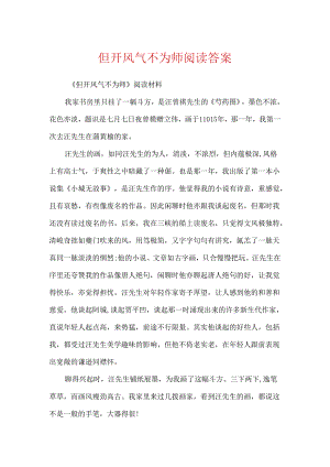 但开风气不为师阅读答案.docx