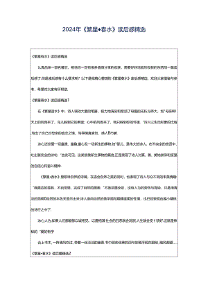 2024年《繁星·春水》读后感精选.docx